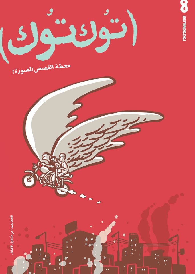 Cover of the comic ‘zine Tok Tok’s eighth issue, by the cartoonist Andeel, Dec 2012.