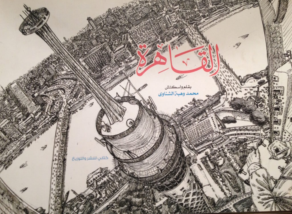 Cover of “Cairo,” a book by Mohamed Wahba Elshenawy, 2015.