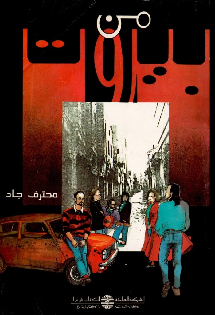 The cover of From Beirut, by Jad Workshop.