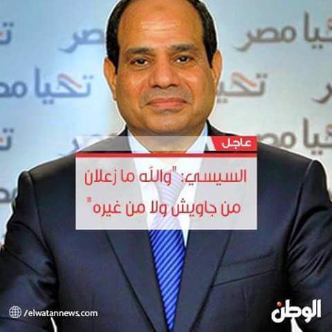 El-Watan newspaper shared on social media an image with Sisi saying, “My God, I am not upset with Gawish or anyone else.”