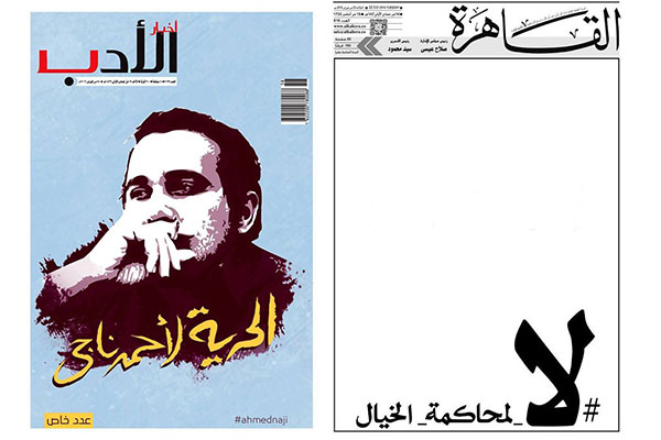 Naji on the cover of Akhbar Al-Abd. The cultural weekly Cairo left its cover blank in solidary.